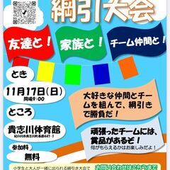 和歌山県小学生親子綱引大会開催！