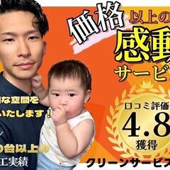 【愛知県にお住み方へ】未経験歓迎/直行直帰/ハウスクリーニングス...