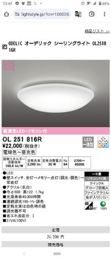 オーデリック社 LEDシーリングライト 照明 〜6畳