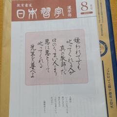 日本習字  お手本