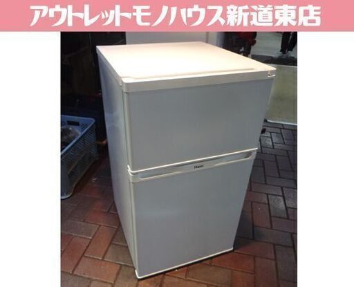Haier 91L 2ドア冷蔵庫 JR-N91J 白 2014年製 ハイアール 冷蔵庫 100Lクラス 一人暮らし 単身 札幌市東区 新道東店