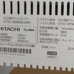 37型液晶テレビの画像