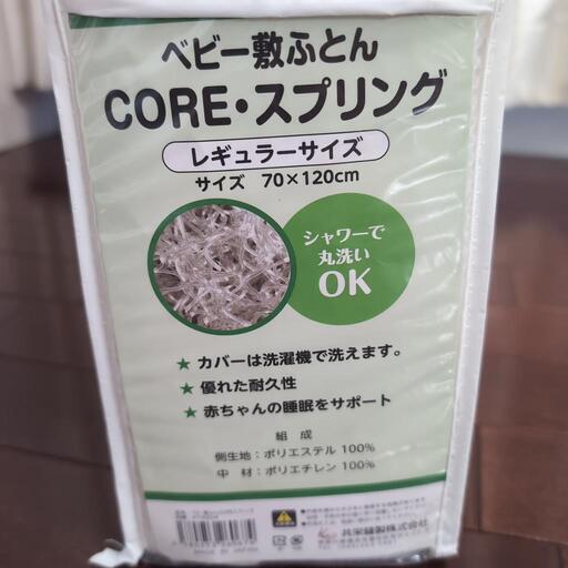 ベビー敷ふとん