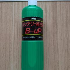 バッテリー補充液