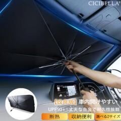 【譲渡予定】車用　サンシェード