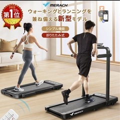 ランニングマシーンMERACH  