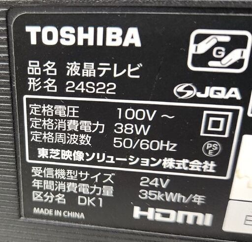 ①東芝 24インチ 液晶テレビ 2018年製 24S22 レグザ 外付けHDD対応 2チューナー TOSHIBA 札幌市 平岸店