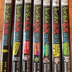 グレッグのダメ日記の中古が安い！激安で譲ります・無料で