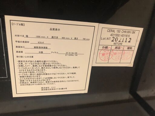 【糸島市内 送料無料】　美品 ニトリ ダイニングテーブル DT セーラル150 CERAL　48246-1-020