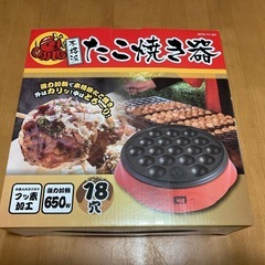 たこ焼き器☆新品・未開封☆保証付