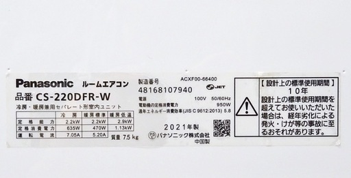 【取引完了】(48) Panasonic【CS-220DFR-W】パナソニック Eolia エオリア ルームエアコン 2.2kW おもに6畳用 2021年製 取付販売