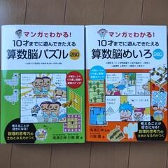 10才までに遊んできたえる算数脳パズル&めいろ2冊セット