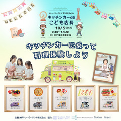 キッチンカーdeこども店長　in 神戸煉瓦倉庫広場