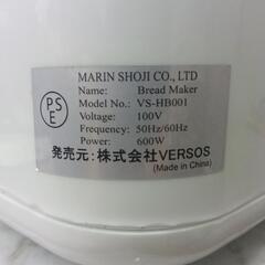 VERSOS VS-HB001 ホームベーカリーの画像