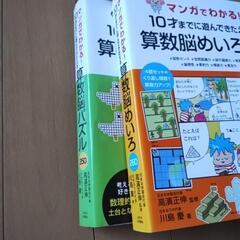 10才までに遊んできたえる算数脳パズル&めいろ2冊セットの画像