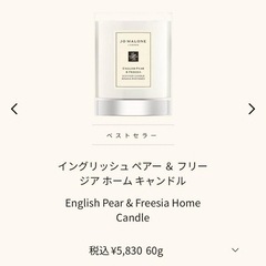 Jo Malone アロマキャンドル＋キャンドルランプ付きの画像
