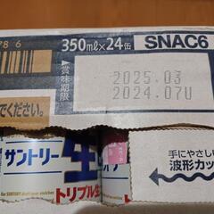 サン生❗【お値下げ】350ml×１箱の画像