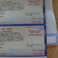 札幌ドーム チケットの中古が安い！激安で譲ります・無料で