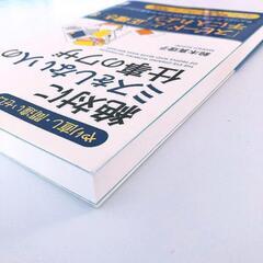やり直し・間違いゼロ 絶対にミスをしない人の仕事のワザの画像