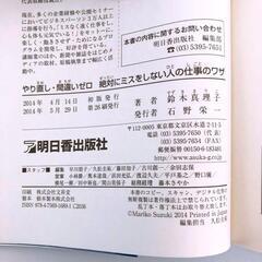 やり直し・間違いゼロ 絶対にミスをしない人の仕事のワザの画像