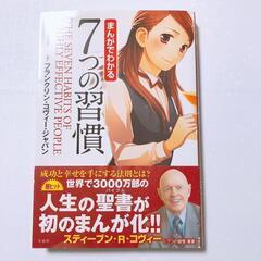 まんがでわかる7つの習慣