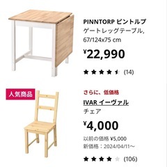 IKEA/ダイニングセット/テーブル(PINNTORP)・チェア(IVAR)の画像