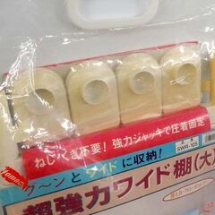 未開封品 超強力ワイド棚（大） 壁面つっぱり SWR-105 ホワイト 収納 ☆ 札幌市北区屯田の画像