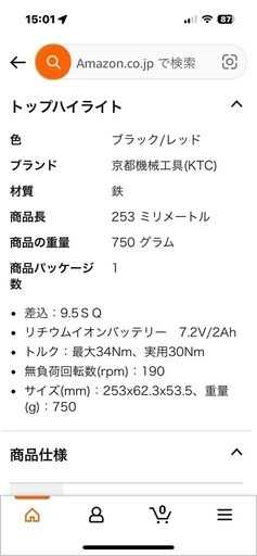 KTC 電動ラチェットレンチ