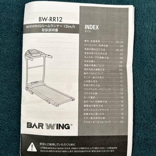 中古フィットネス器具