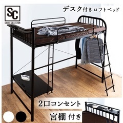 ロフトベッド(黒) [直接引き取り限定]