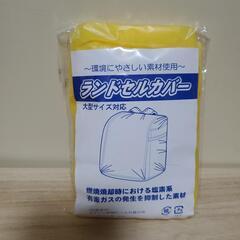 【新品未使用品】🌼ランドセルカバー