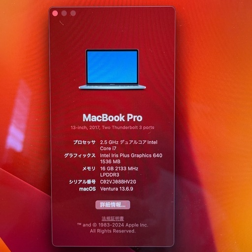 MacBookPro 2017 13インチ