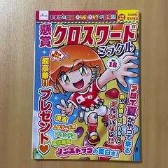 未使用　クロスワード