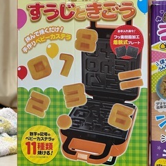 ベビーカステラメーカー