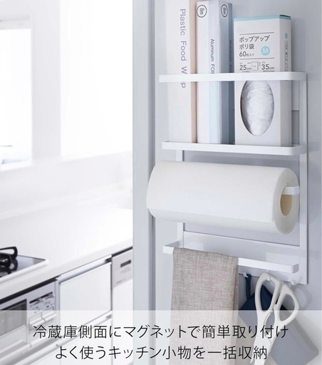 タワー　冷蔵庫サイドラック