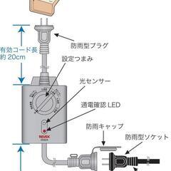 ガーデンライト 光センサー付きタイマーの画像