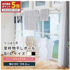 カーテンレール取り付け物干し竿 新品 楽天購入品 室内窓枠物干し...