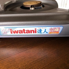 イワタニカセットガスコンロ 2台の画像