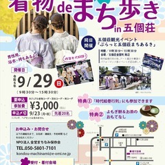 着物deまち歩き in 五個荘