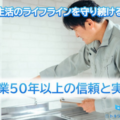 【初心者応援】給排水設備工事スタッフ/チーム体制＆教育制度完備！...