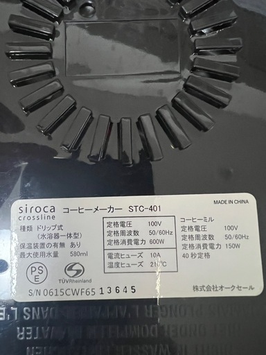 全自動コーヒーメーカー STC-401   ドリップ式(水容器一体型) 送料込み