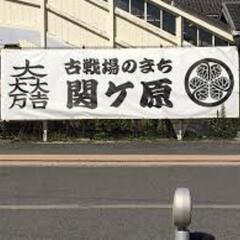 今日は関ケ原の戦いの日です。