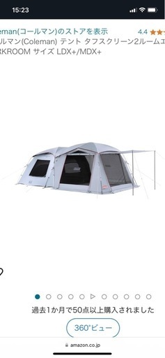 コールマンタフスクリーン 2ルーム
