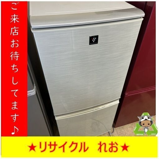 Y163　SHARP　冷蔵庫　SJ-PD14T-N　2011年製　137L　送料A　札幌　リサイクルれお　すすきの店