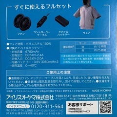 ❶　ファン付きウェア　クールウェア　半袖　アイリスオーヤマ　M ベージュ　AC充電器の画像