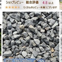 天然石　 自然石　庭用　砂利　20kg