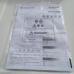 ★【アイリスオーヤマ】2ドア冷蔵庫 2023年製 162L [AF162-W] 【3ヶ月保証付き★送料に設置込み】💳自社配送時🌟代引き可💳※現金、クレジット、スマホ決済対応※   の画像