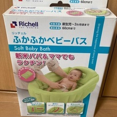 リッチェル　ベビーバスの画像
