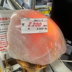 リサイクルショップどりーむ天保山店　No13909　アンティークランプ　鉱石ランプ　インテリアランプ　オシャレの画像
