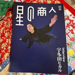 無料　星の商人